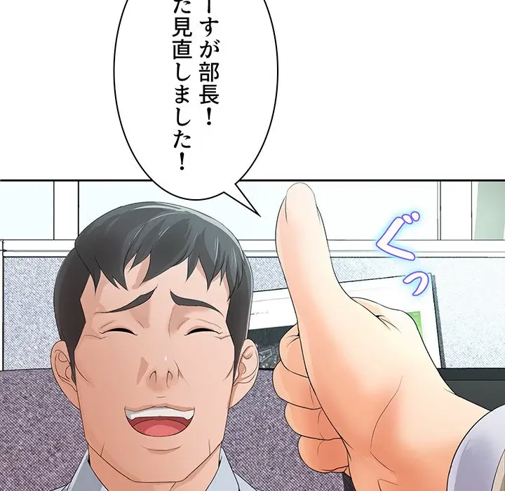 ウブな愛妻家で悪かったな 第11話 - 89