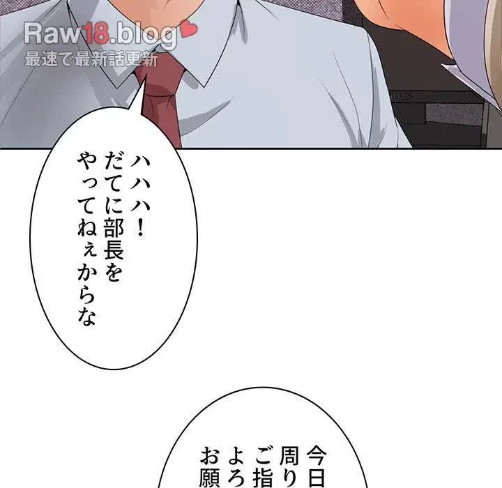 ウブな愛妻家で悪かったな 第11話 - 90