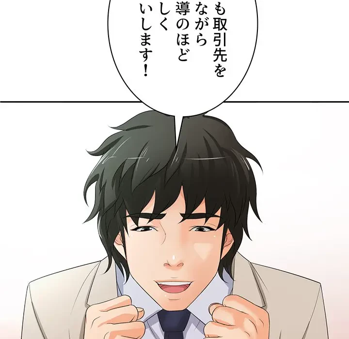 ウブな愛妻家で悪かったな 第11話 - 91