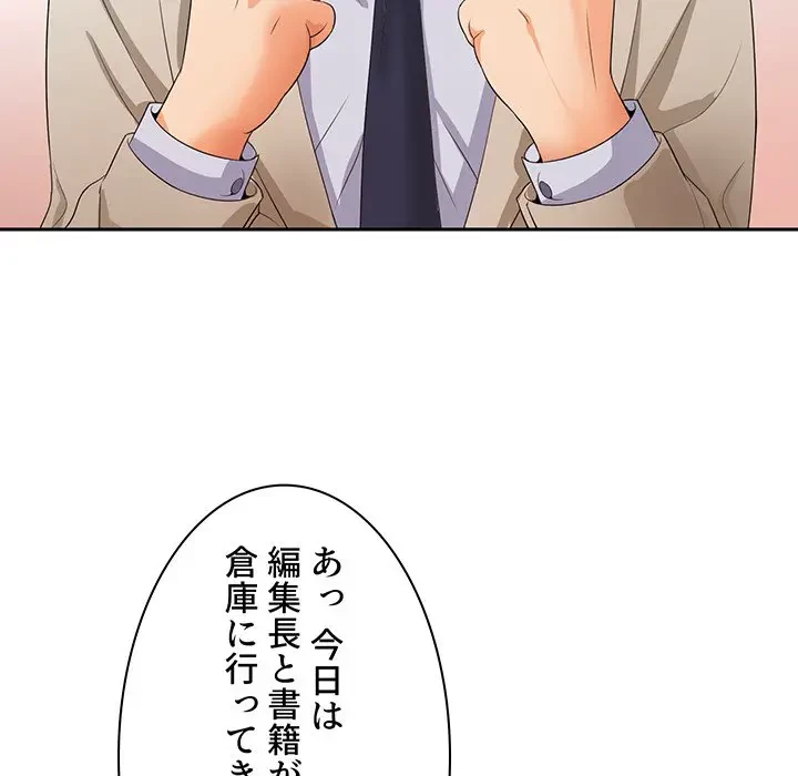 ウブな愛妻家で悪かったな 第11話 - 92