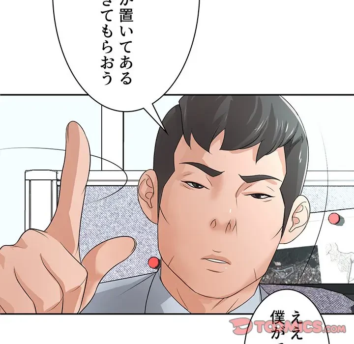 ウブな愛妻家で悪かったな 第11話 - 93