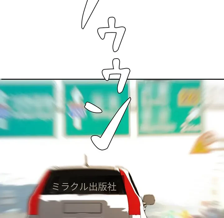 ウブな愛妻家で悪かったな 第11話 - 96