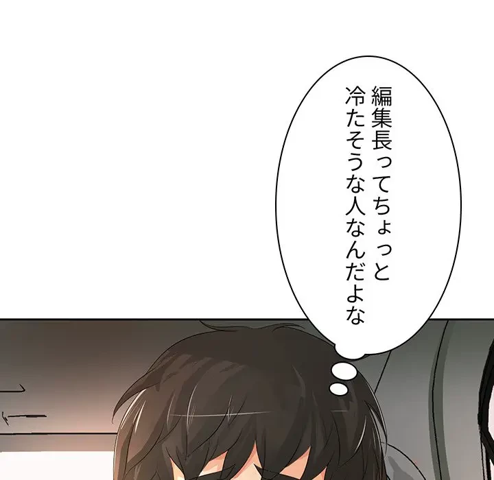 ウブな愛妻家で悪かったな 第11話 - 101