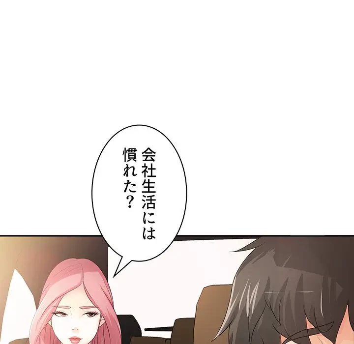 ウブな愛妻家で悪かったな 第11話 - 103