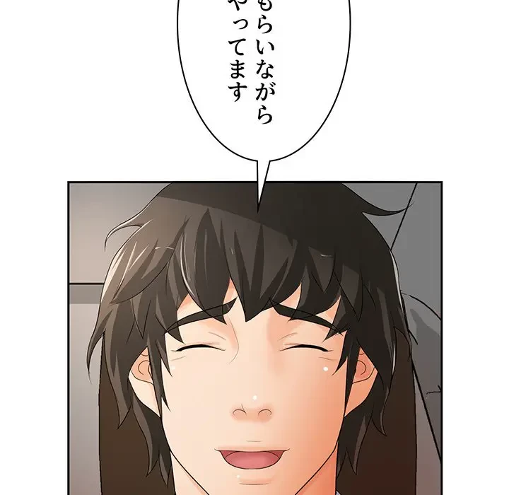 ウブな愛妻家で悪かったな 第11話 - 105