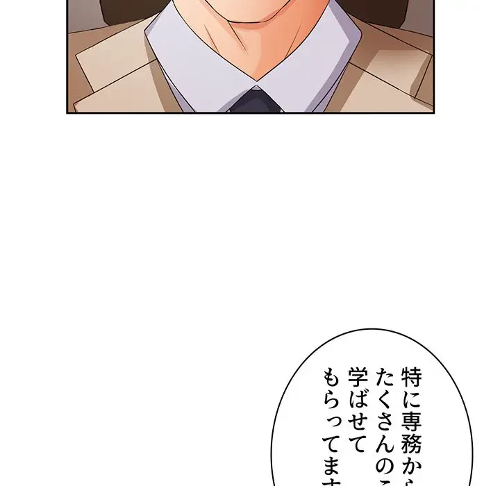 ウブな愛妻家で悪かったな 第11話 - 106