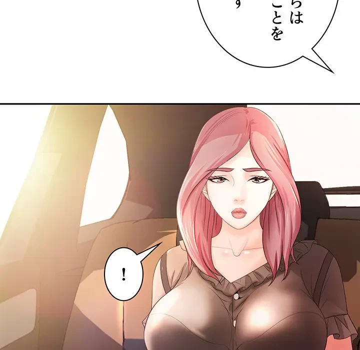 ウブな愛妻家で悪かったな 第11話 - 107