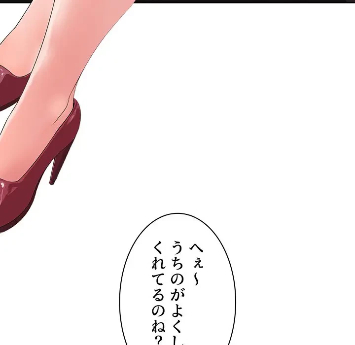 ウブな愛妻家で悪かったな 第11話 - 109