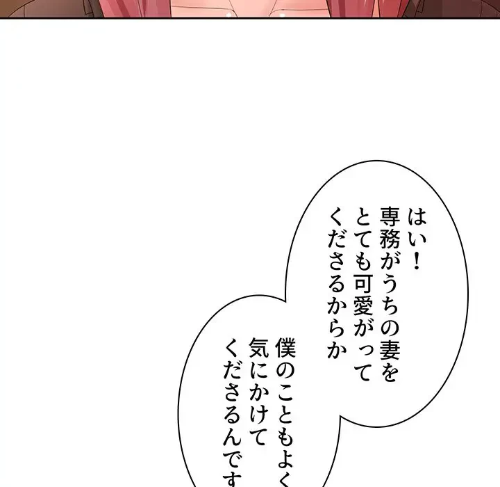 ウブな愛妻家で悪かったな 第11話 - 111