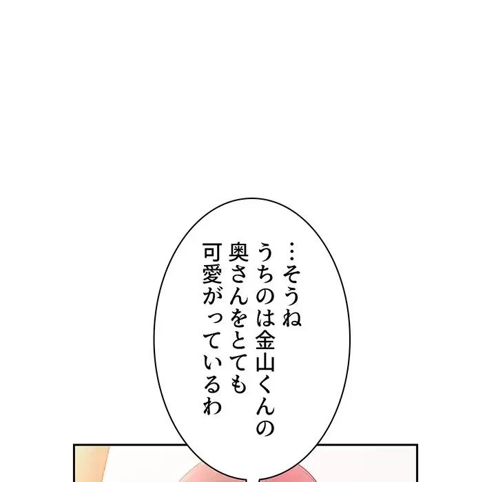 ウブな愛妻家で悪かったな 第11話 - 113