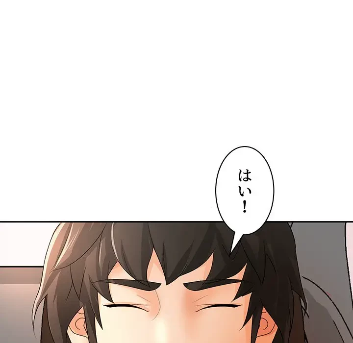 ウブな愛妻家で悪かったな 第11話 - 115