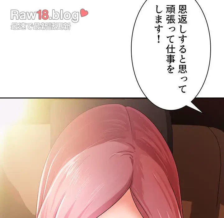 ウブな愛妻家で悪かったな 第11話 - 117