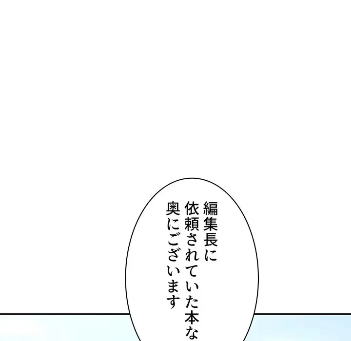 ウブな愛妻家で悪かったな 第11話 - 120