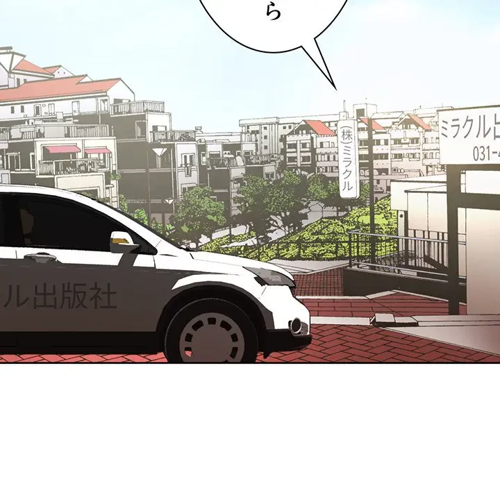 ウブな愛妻家で悪かったな 第11話 - 121