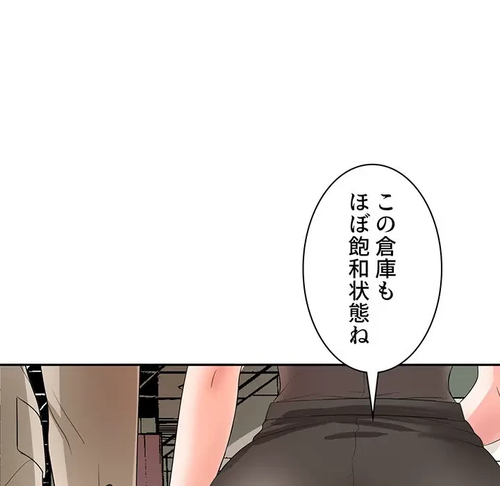 ウブな愛妻家で悪かったな 第11話 - 122