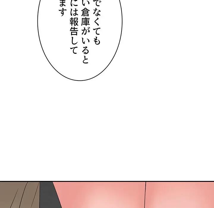 ウブな愛妻家で悪かったな 第11話 - 124