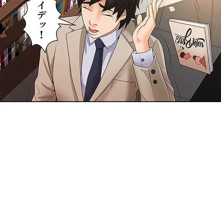 ウブな愛妻家で悪かったな 第11話 - 128