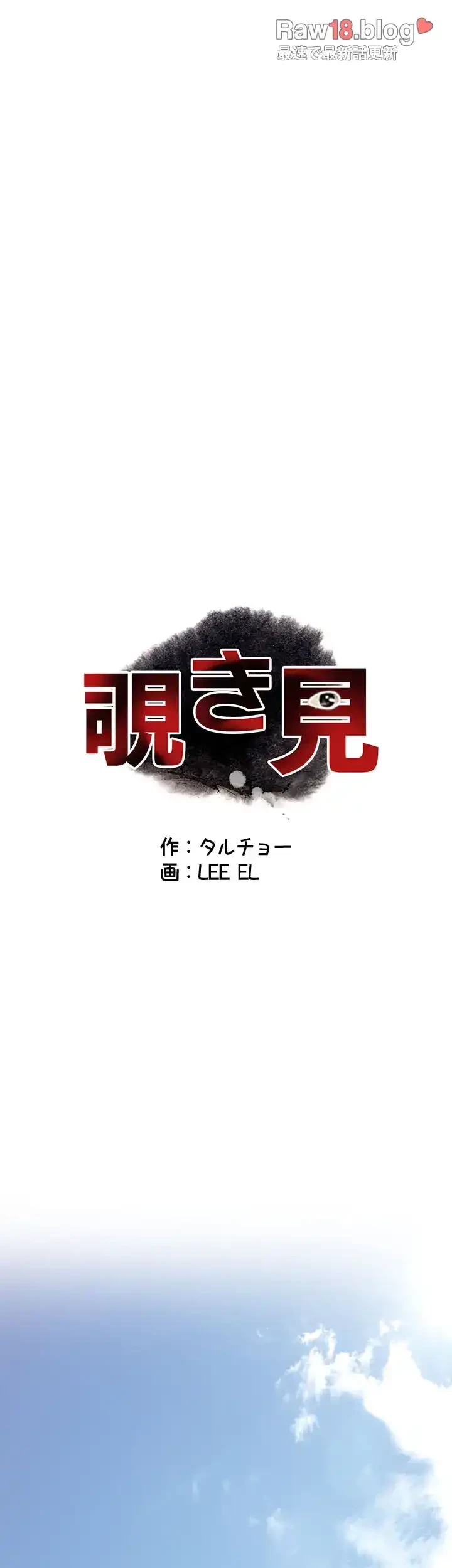 覗き見 第144話 - 3