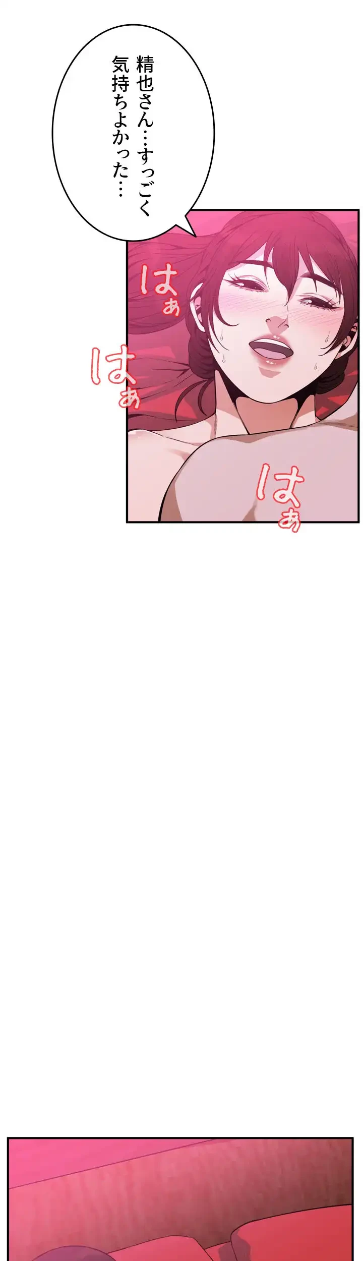 覗き見 第144話 - 18