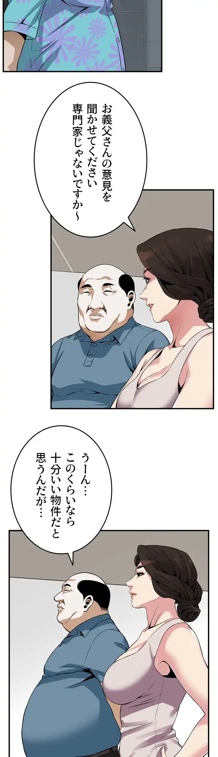 覗き見 第144話 - 30