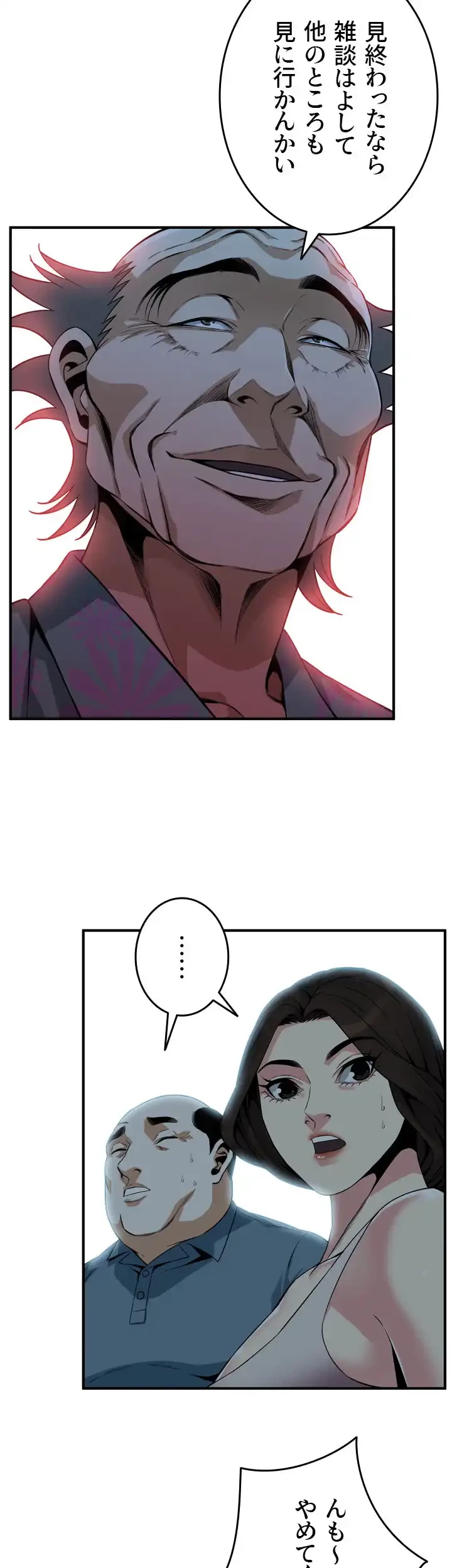 覗き見 第144話 - 35