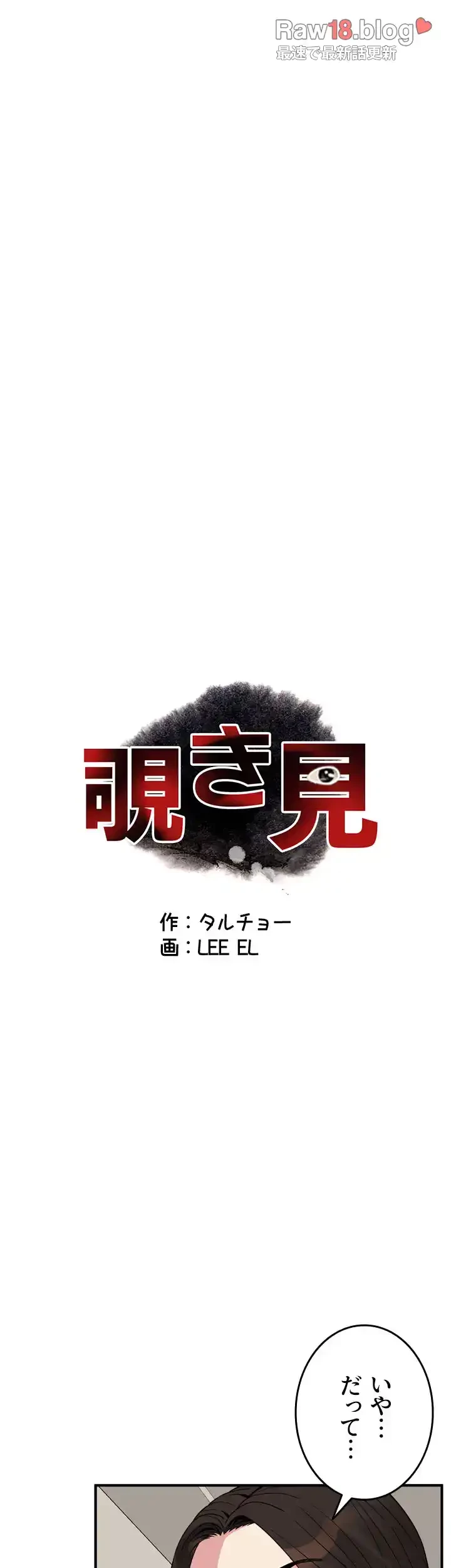 覗き見 第145話 - 3