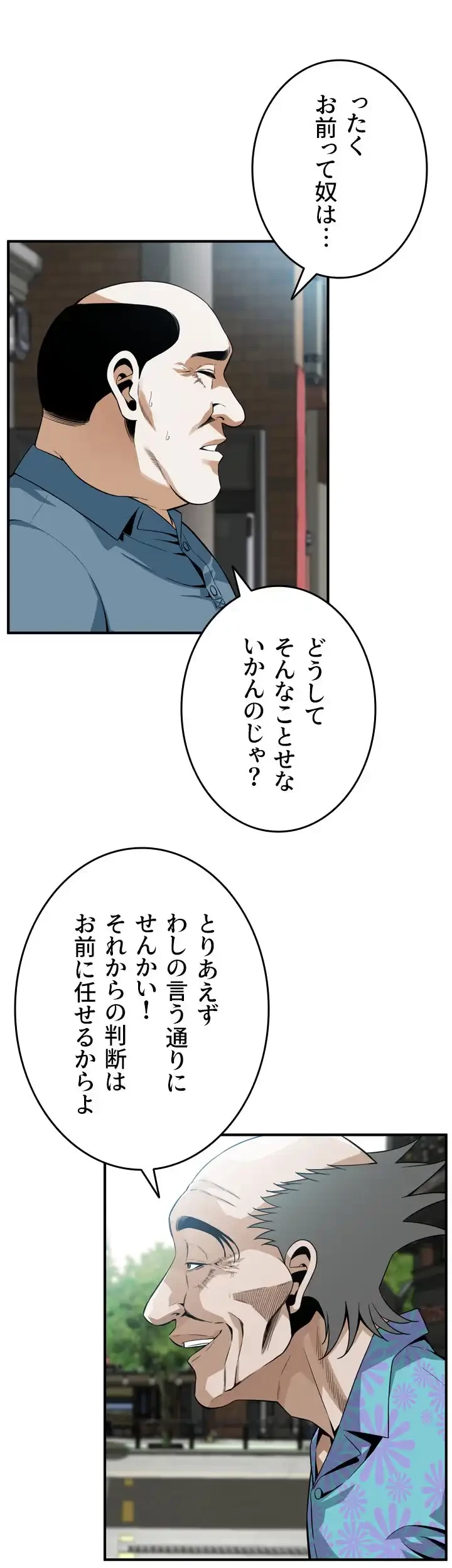 覗き見 第145話 - 18