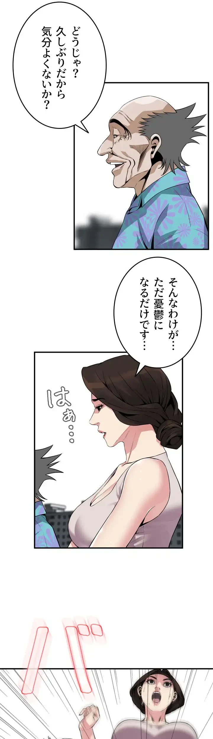 覗き見 第145話 - 38