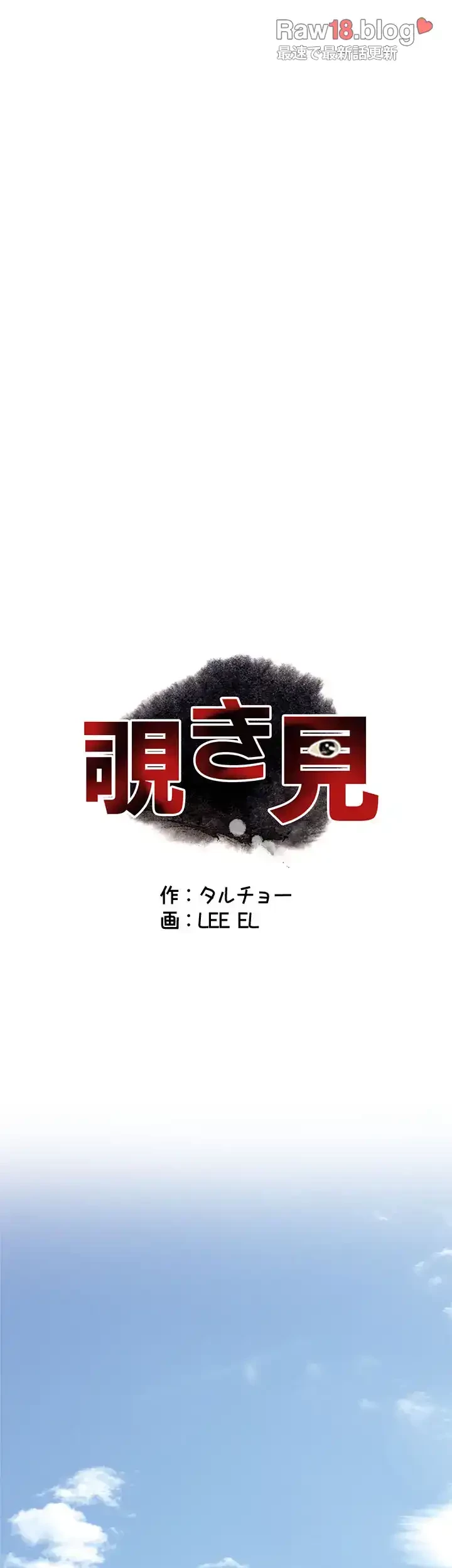 覗き見 第146話 - 3
