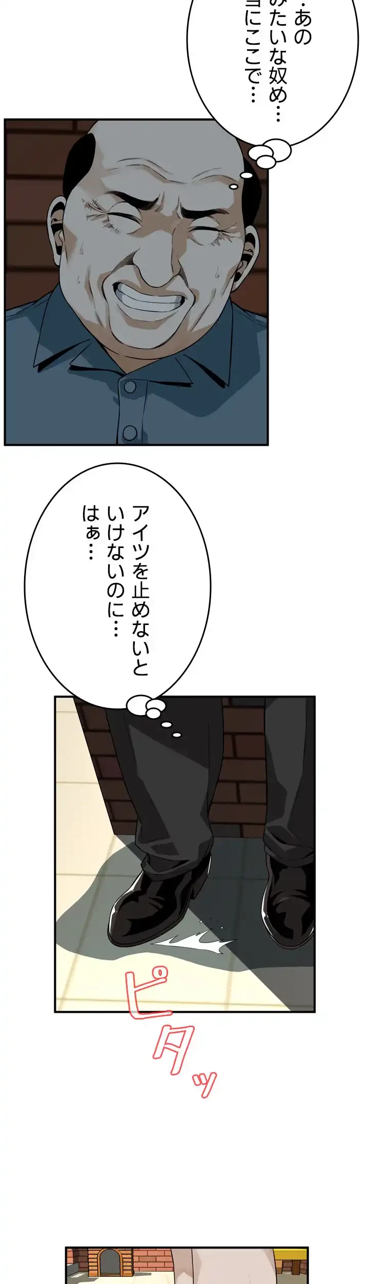 覗き見 第146話 - 14