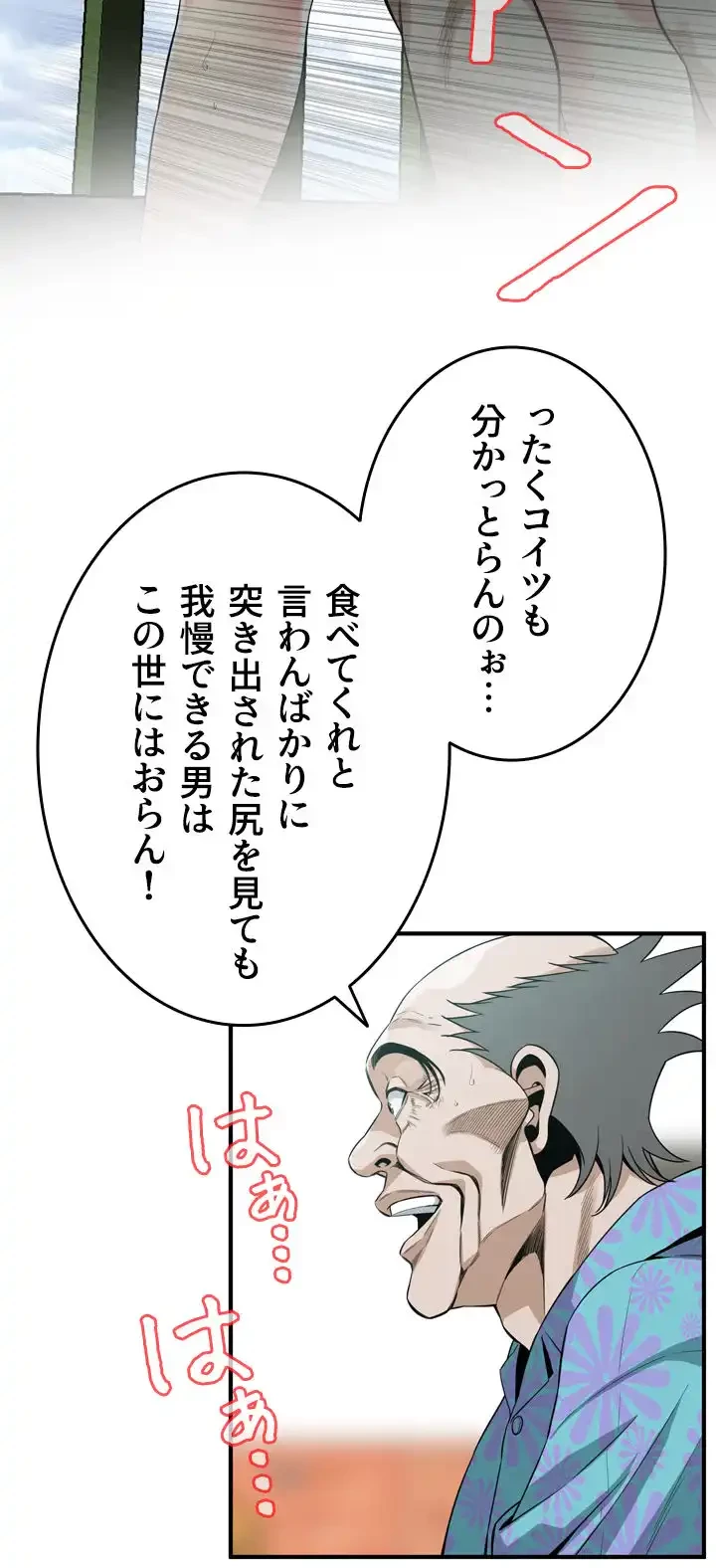 覗き見 第146話 - 17
