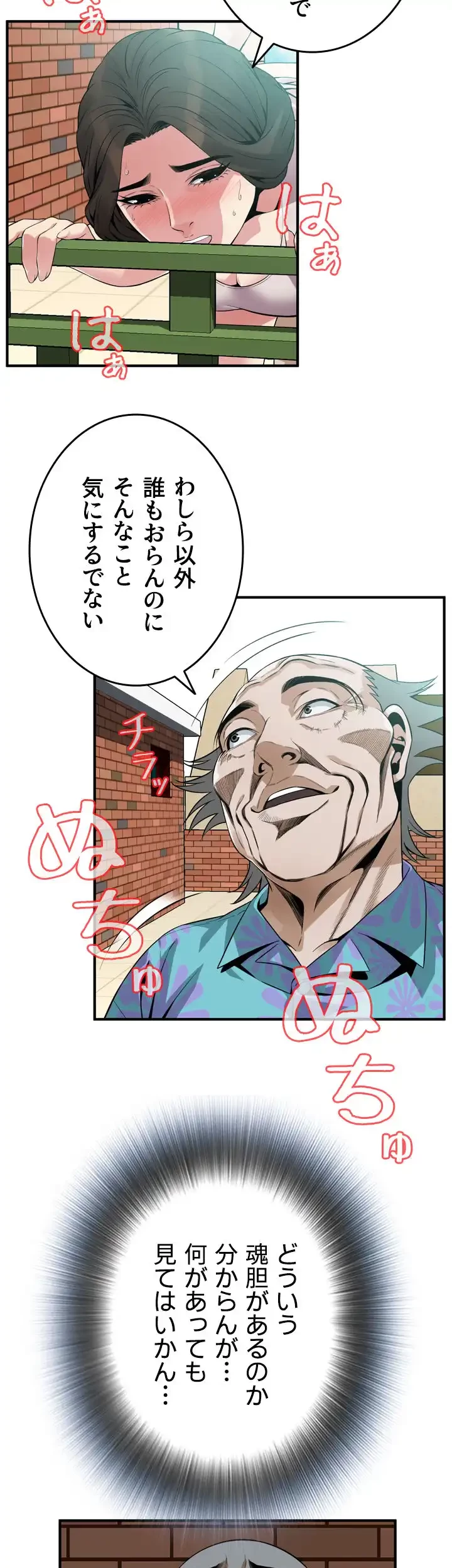 覗き見 第146話 - 25
