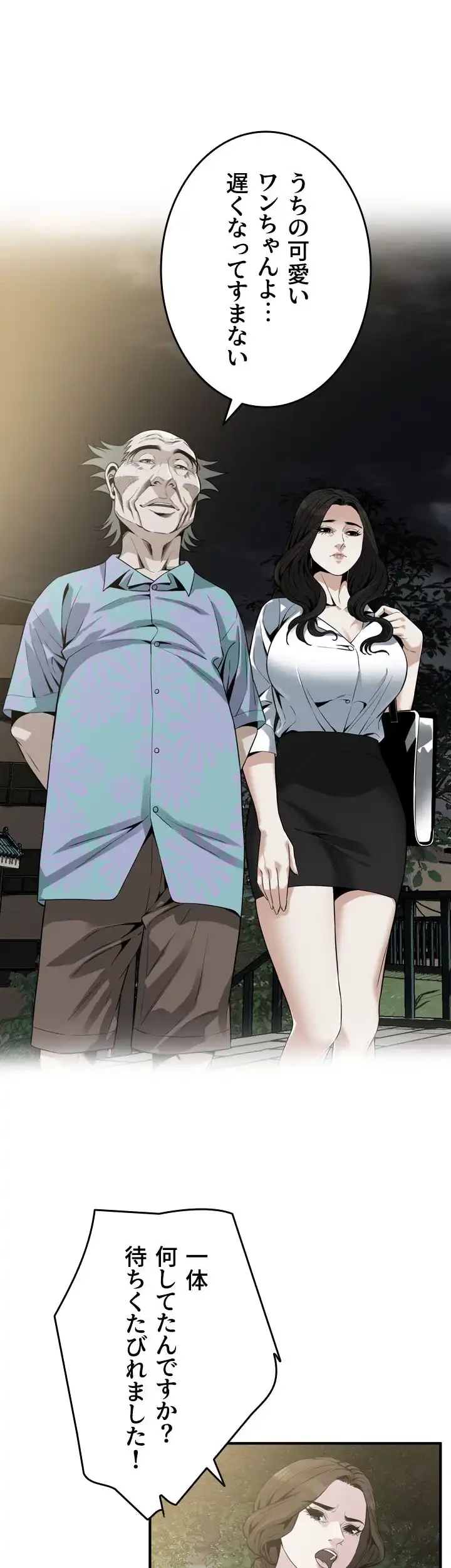 覗き見 第149話 - 9