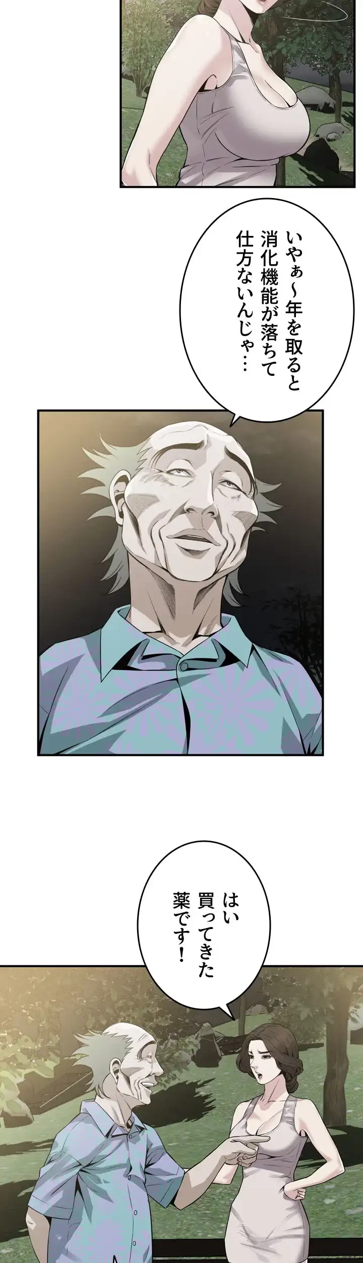 覗き見 第149話 - 10