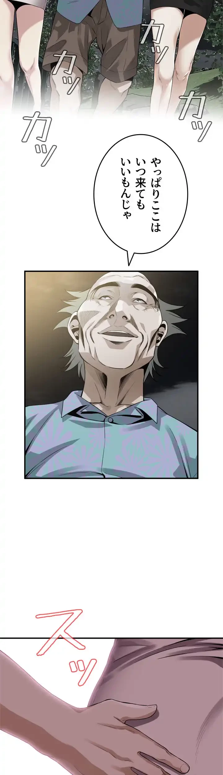 覗き見 第149話 - 14