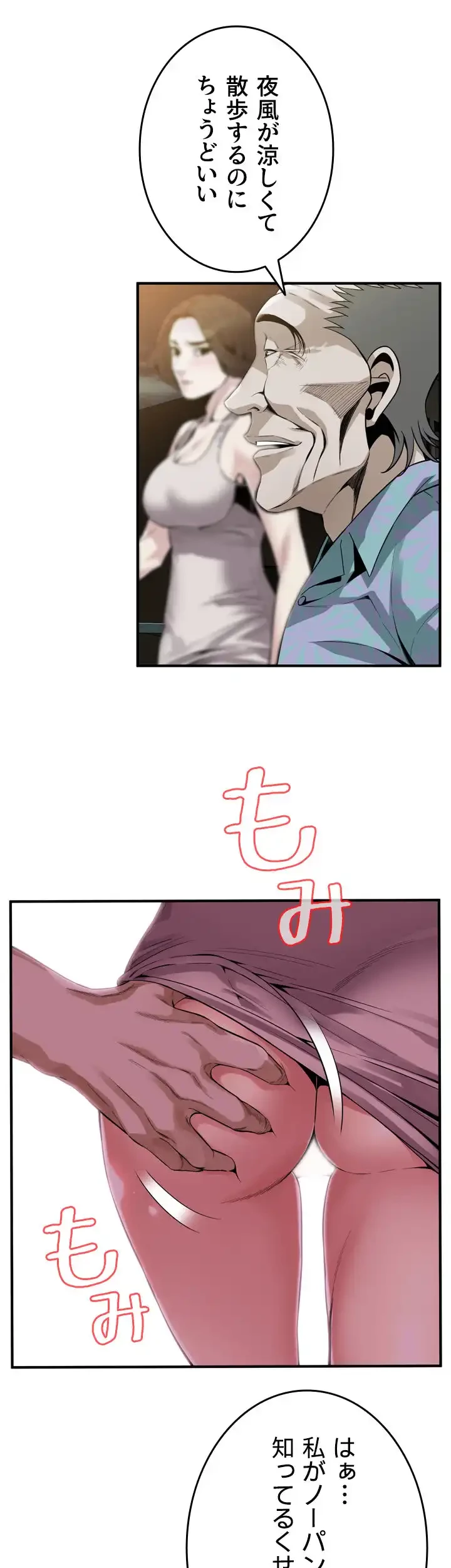 覗き見 第149話 - 18