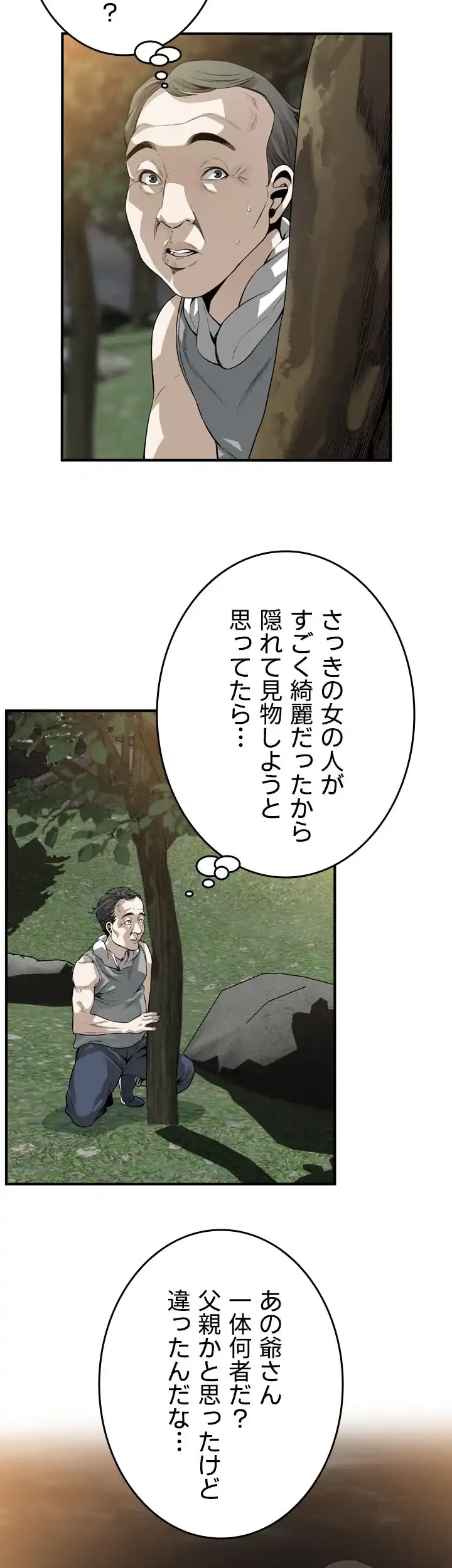 覗き見 第149話 - 20