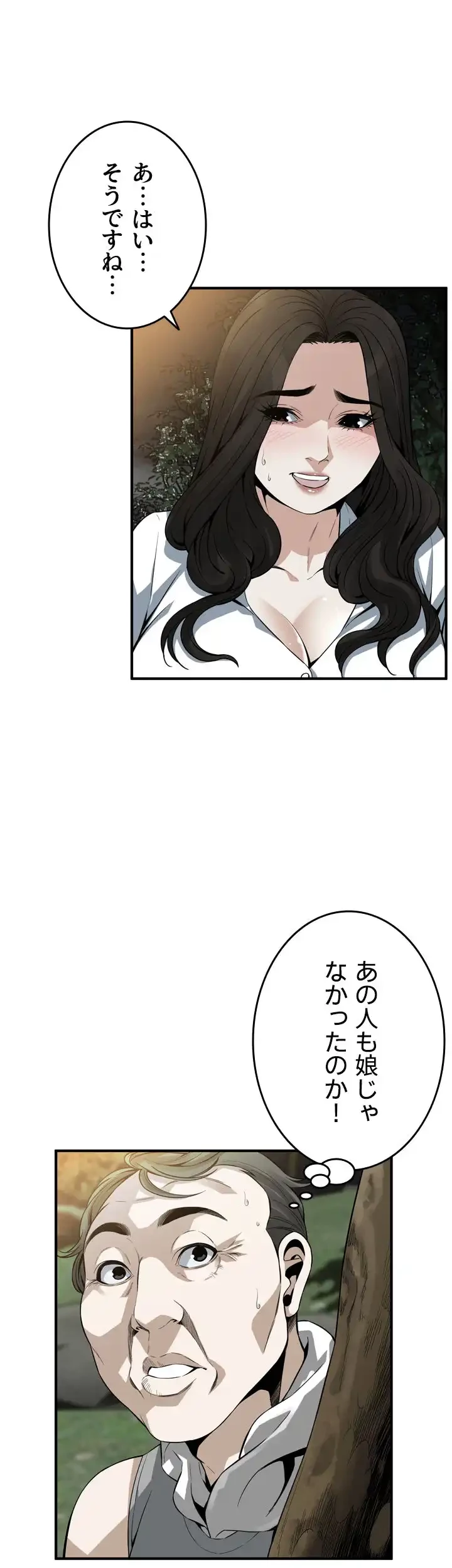 覗き見 第149話 - 28