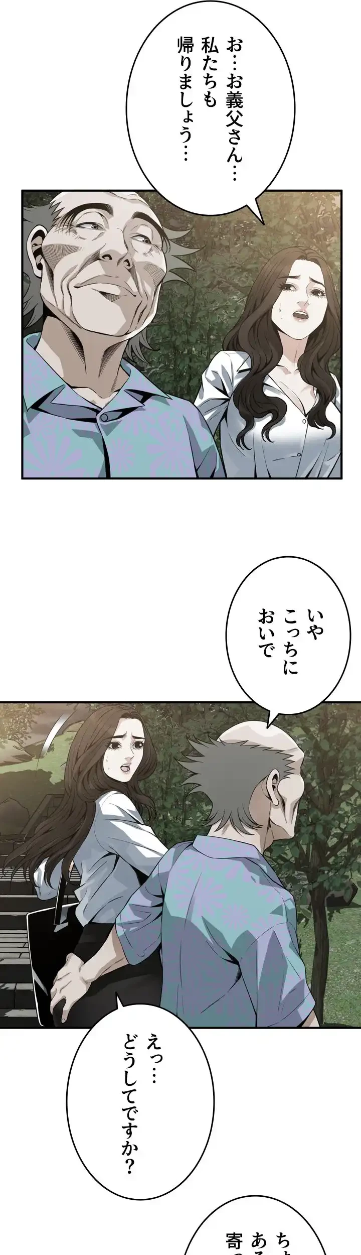 覗き見 第149話 - 35