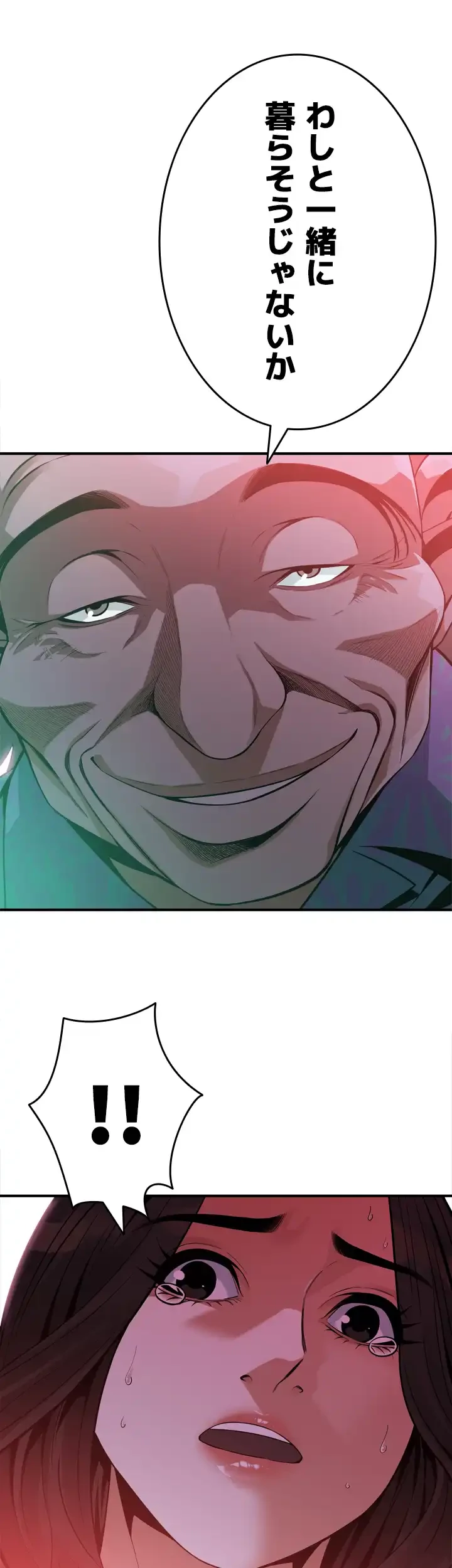 覗き見 第151話 - 2