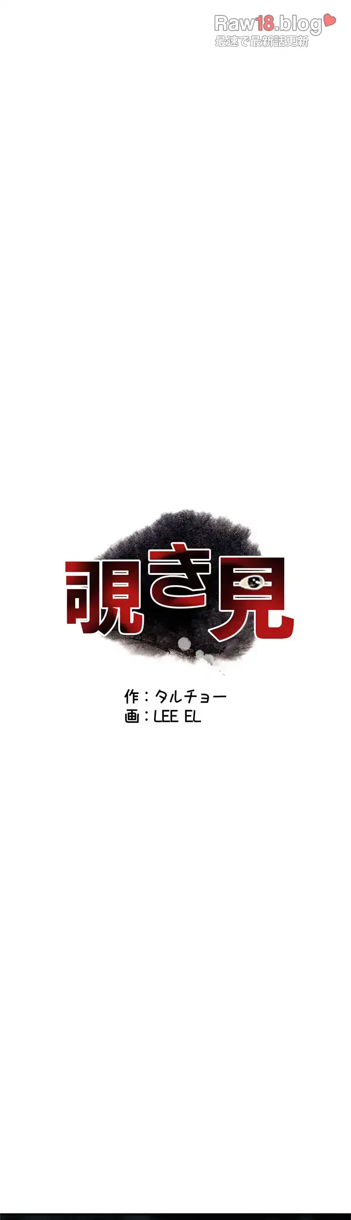 覗き見 第152話 - 3