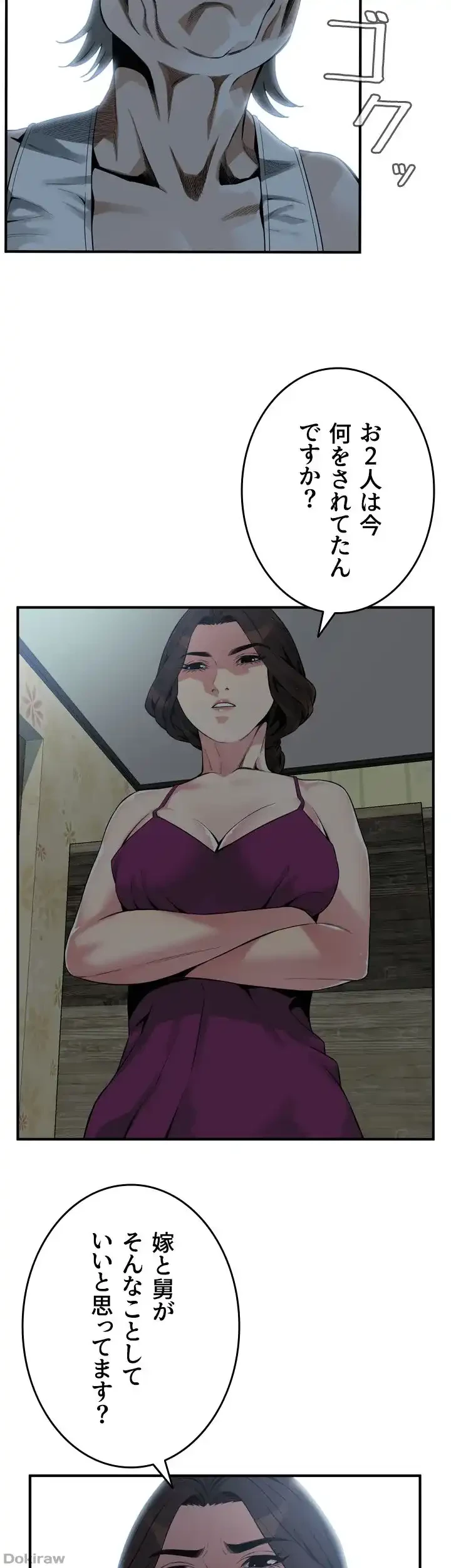 覗き見 第152話 - 6