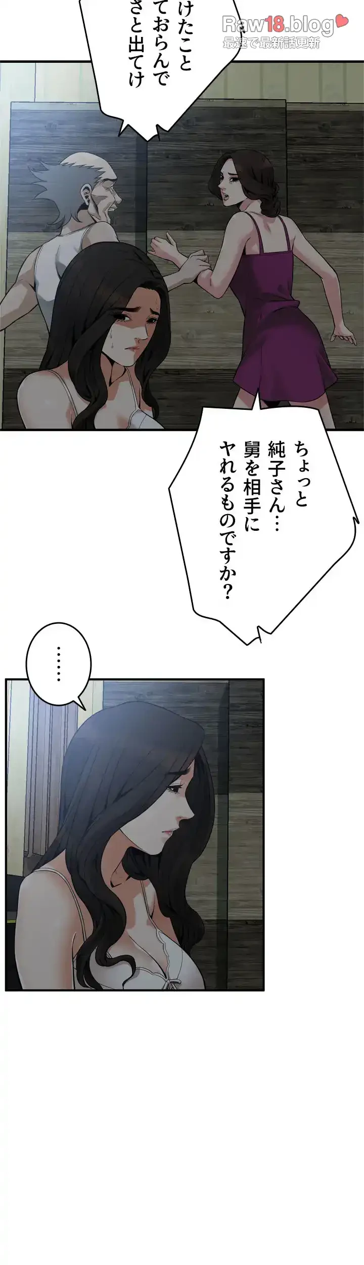 覗き見 第152話 - 9