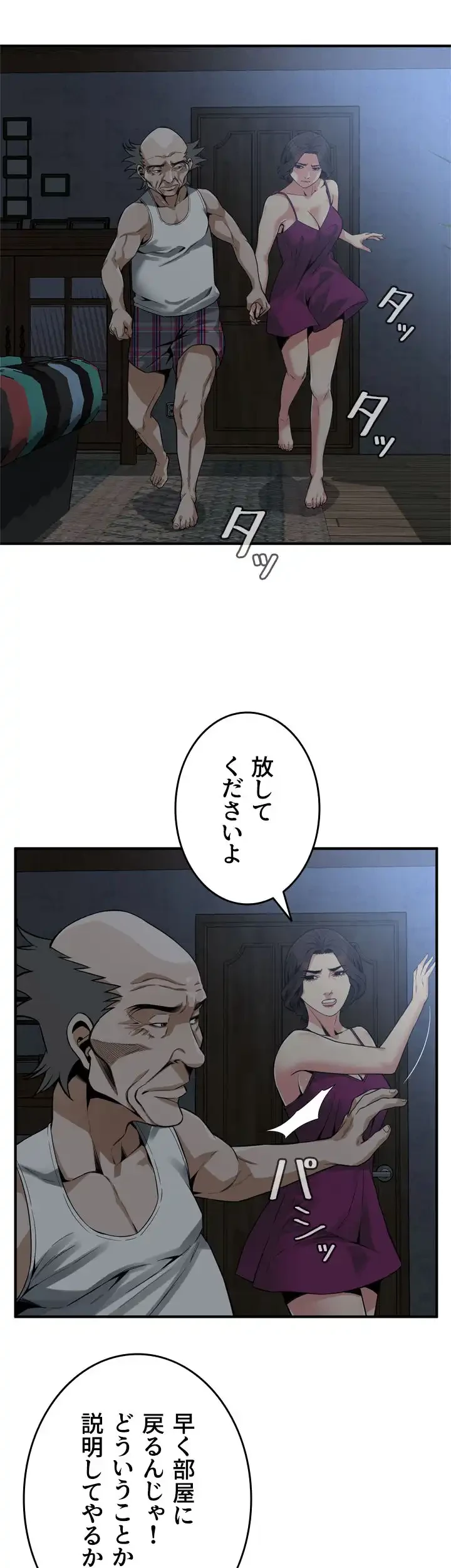 覗き見 第152話 - 10