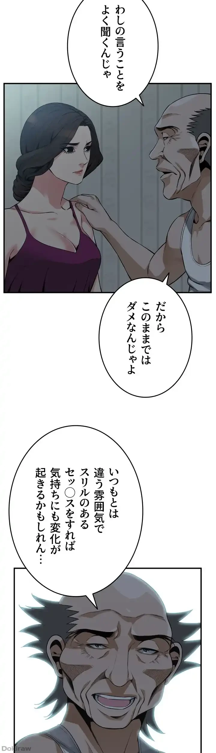 覗き見 第152話 - 16