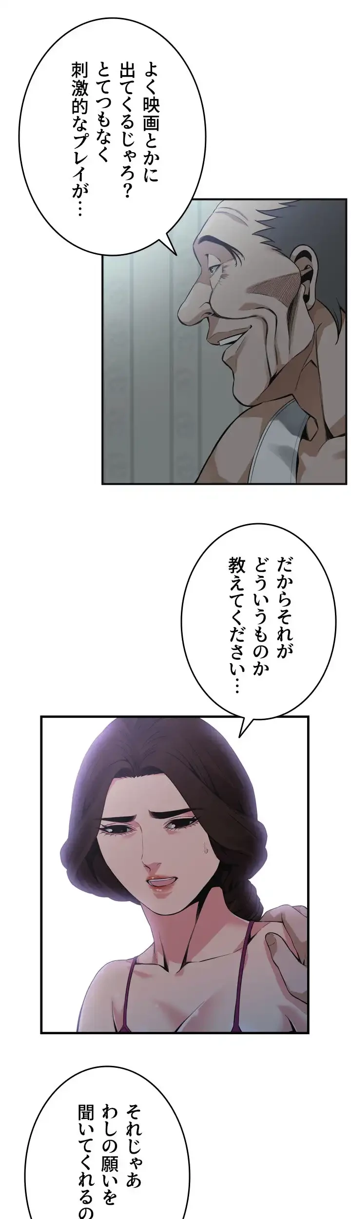 覗き見 第152話 - 18