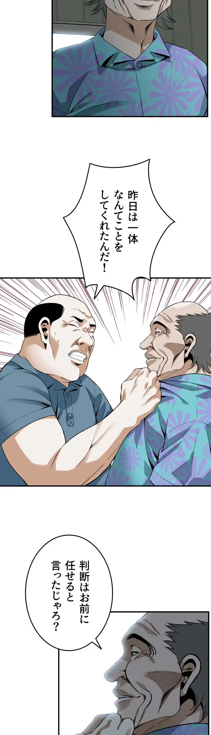 覗き見 第152話 - 34