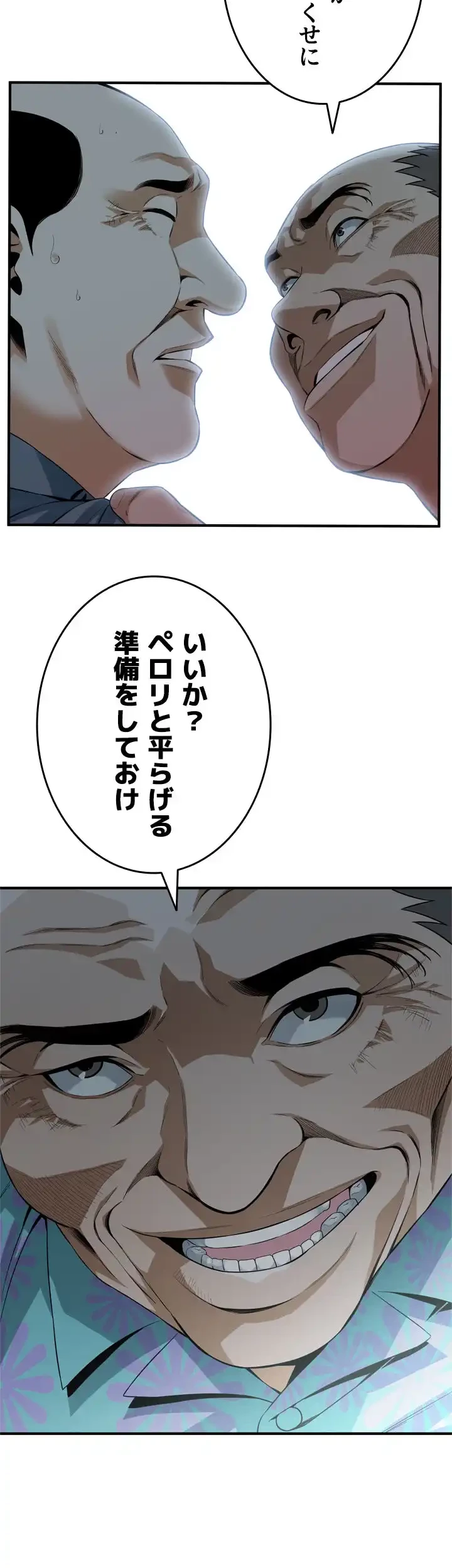 覗き見 第152話 - 38