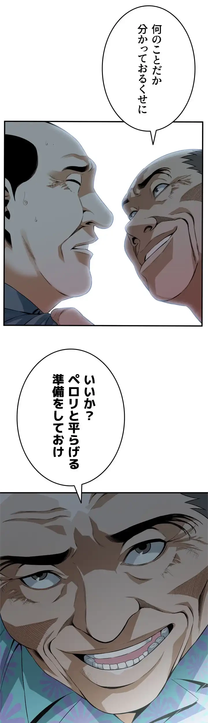 覗き見 第153話 - 2