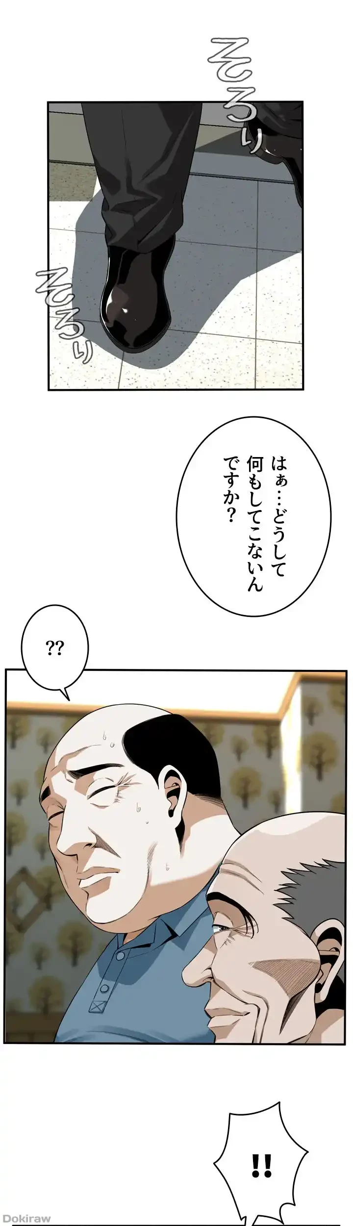 覗き見 第153話 - 41